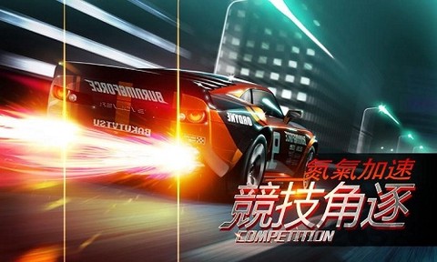 赛车极速狂飙截图3