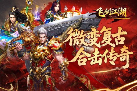 飞剑江湖[图4]