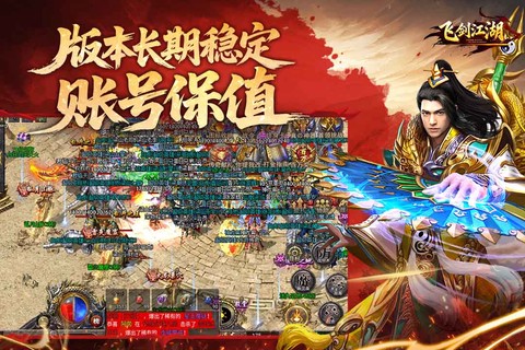飞剑江湖截图1
