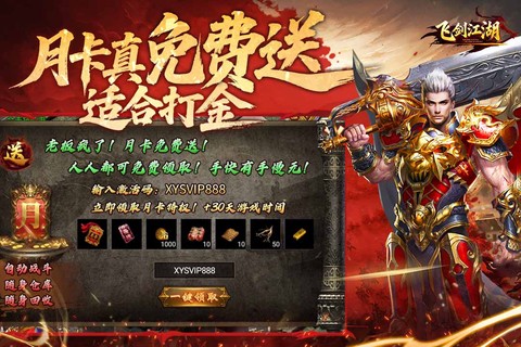 飞剑江湖截图2