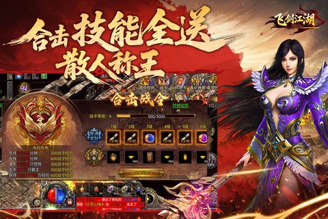 飞剑江湖截图3