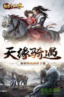 纵剑仙界之降魔录截图3