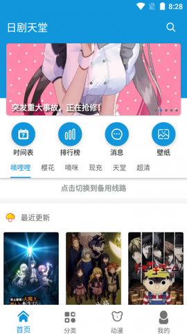 日剧天堂截图1