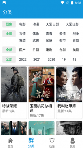 日剧天堂截图2