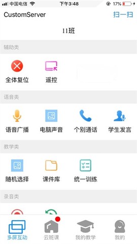 卓软云班课截图2