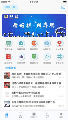 弈腾围棋截图1