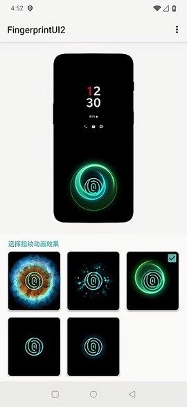 一加指纹拓展截图2