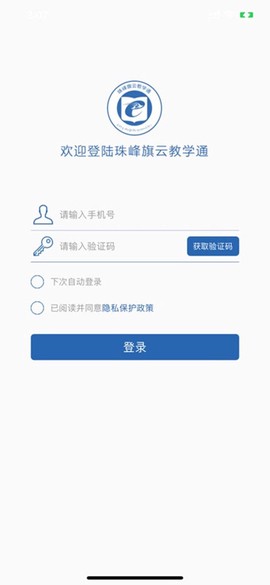 珠峰旗云教学通截图2