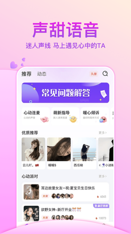 声甜语音截图1