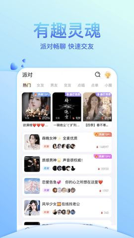 声甜语音截图2