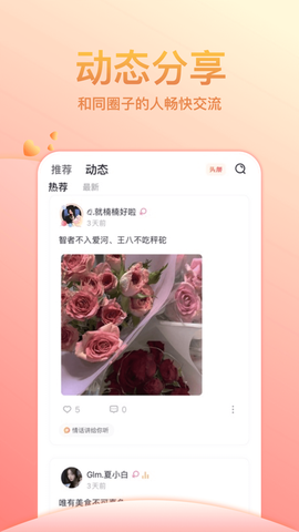 声甜语音截图3