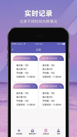 光照强度测量仪截图2