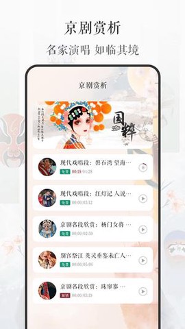 京剧迷截图1