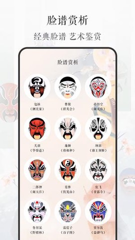 京剧迷截图2
