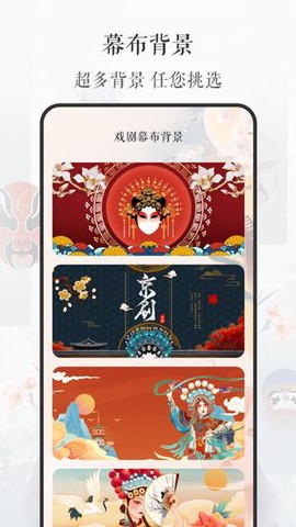 京剧迷截图3