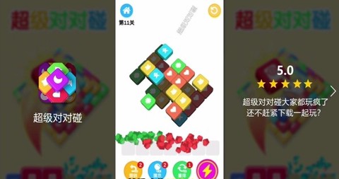 超级对对碰[图2]