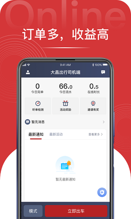 大昌出行司机端截图1