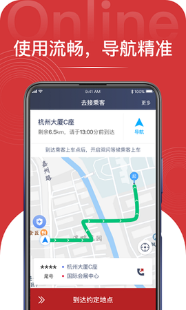 大昌出行司机端截图3
