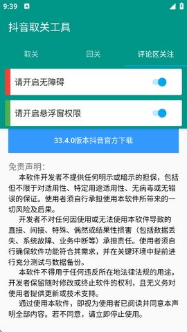 抖音取关工具[图1]