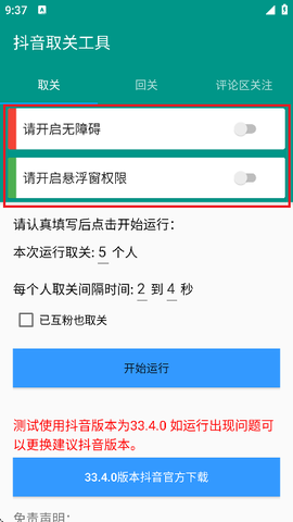 抖音取关工具[图3]