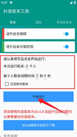 抖音取关工具[图4]