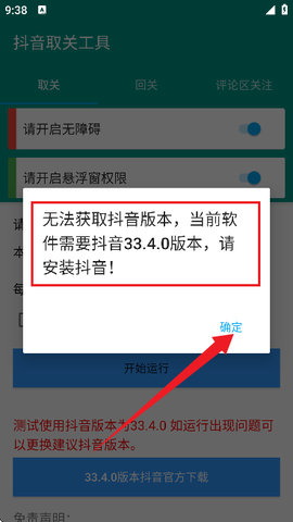 抖音取关工具[图5]