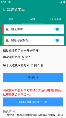 抖音取关工具截图3