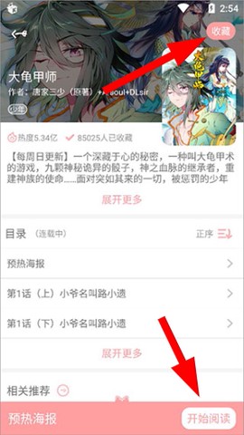 扑飞漫画纯净版[图2]