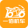 一佰机车