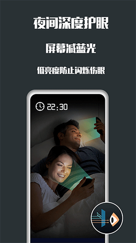 夜间护眼截图1