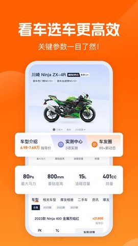 一佰机车截图3