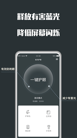 夜间护眼截图2