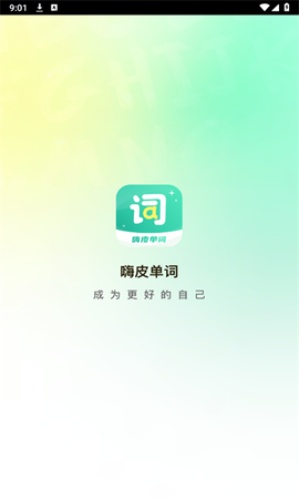嗨皮单词[图1]