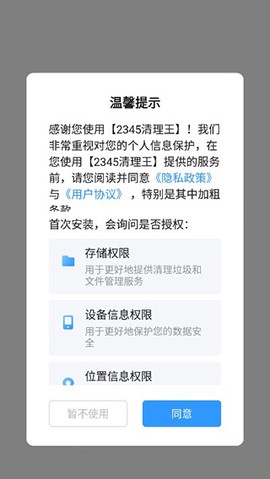 2345清理王[图1]