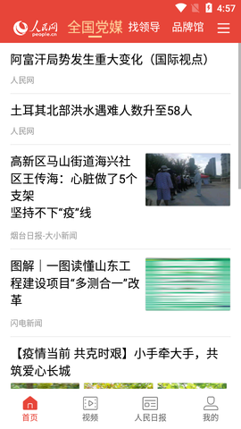 人民智云截图1