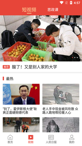 人民智云截图2