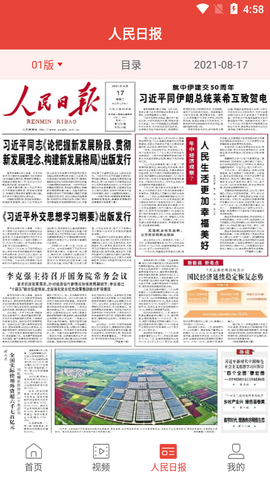 人民智云截图3