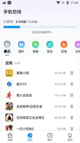 2345清理王截图3