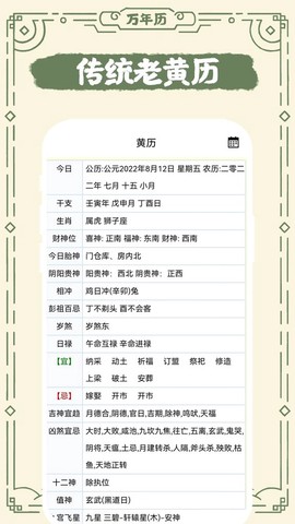 中华老日历截图1