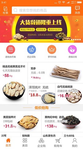 中药材诚实通截图1