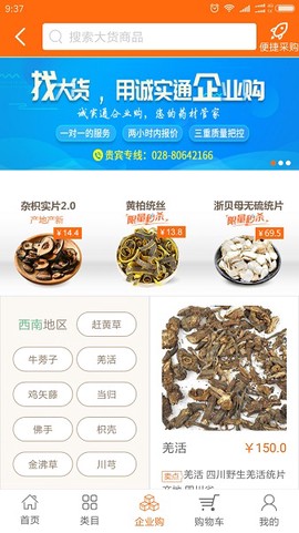 中药材诚实通截图2