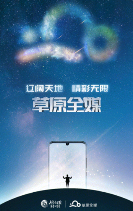 草原全媒[图1]