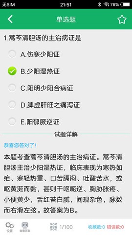 初级中药师题库[图1]