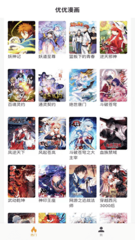 优优漫画[图2]