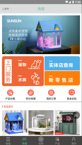 森森之家截图3