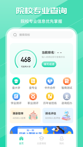 高考志愿填报宝典截图2