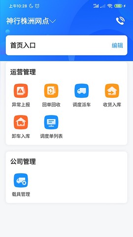 物流公社承运商[图1]