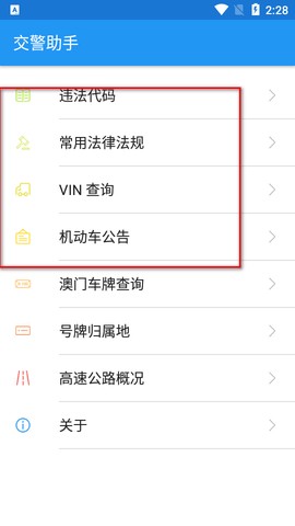 交警助手[图1]