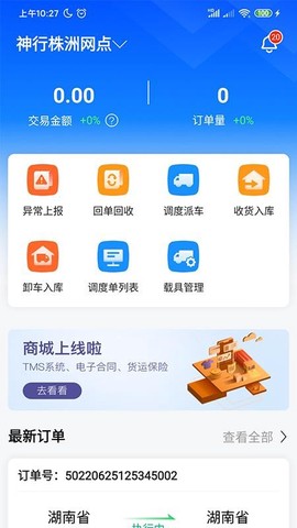 物流公社承运商截图2