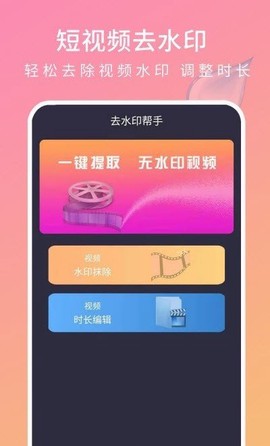 去水印帮手截图2